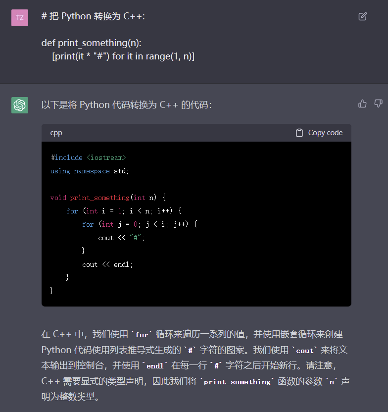 ChatGPT 技巧之1：转换 python 为 C++ – 杰力皓博
